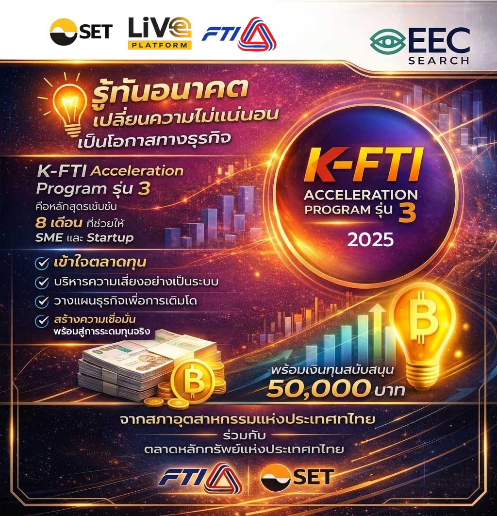 K-FTI Acceleration Program รุ่น 3